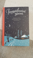 Рождественский ужин. Рассказы и стихи. Вдохновляющее чтение для всей семьи #4, Кристина П.