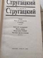 Аркадий Стругацкий, Борис Стругацкий. Собрание сочинений (комплект из 12 книг) | Стругацкий Аркадий Натанович, Стругацкий Борис Натанович #3, Вера Е.