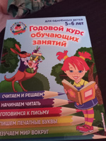 Годовой курс обучающих занятий: для детей 5-6 лет. | Володина Наталия Владимировна #5, Ольга У.