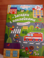 Пойдем в город 2+! Книжка с наклейками | Салтанова Валерия #3, Елена М.