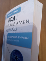 ВСД, панические атаки, неврозы: как сохранить здоровье в современном мире | Стяжин Николай #8, Назифя А.