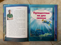 Познаем мир вокруг нас книги для детей Путешествие по океану #3, Педдер Светлана