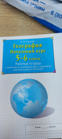 География 5-6 классы. Рабочая тетрадь с контурными картами и заданиями для подготовки к ОГЭ и ЕГЭ | Сиротин Владимир Иванович #2, Татьяна М.