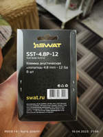 Клемма акустическая SWAT SST-4.8P-12 #2, Иван С.