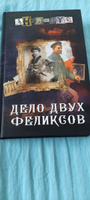 Дело двух Феликсов | АНОНИМУС #1, Татьяна Г.