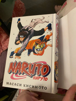 Naruto. Наруто. Кн. 8. Перерождение | Кисимото Масаси #4, Анастасия Г.