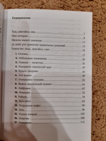 Ешь, двигайся, спи: Как повседневные решения влияют на здоровье и долголетие | Рат Том #3, Диана А.