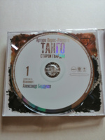 Танго старой гвардии (Аудиокнига на 2-х CD-МР3) | Перес-Реверте Артуро #3, Алексей Р.