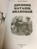 Дневник Наташи Ивановой_ | Барто Агния Львовна #4, Светлана О.