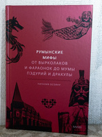 Румынские мифы. От вырколаков и фараонок до Мумы Пэдурий и Дракулы | Осояну Наталия Георгиевна #4, Василий Ф.