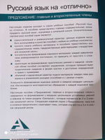 Русский язык на "отлично". Предложение: главные и второстепенные члены. | Каленчук Мария Леонидовна, Чуракова Наталия Александровна #8, Сергеева Олеся