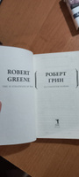 33 стратегии войны | Грин Роберт #18, Ксения А.
