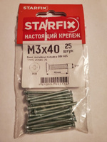 Винт потайная головка М3х40 мм цинк класс прочности 5,8 DIN 965 STARFIX 25 штук (SMZ1-45846-25) #4, Соколов Владимир