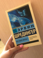 Что такое жизнь? | Шредингер Эрвин #44, Полина Д.