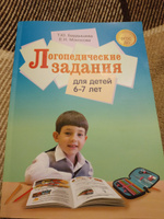 Логопедические задания для детей 6-7 лет (ЦВЕТНАЯ).Бардышева Т.Ю. Моносова Е.Н. | Бардышева Татьяна Юрьевна, Моносова Елена Николаевна #2, Галина М.