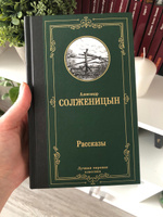 Рассказы | Солженицын Александр Исаевич #6, Полина З.