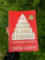 Самый богатый человек в Вавилоне | Клейсон Джордж Самюэль #1, Татьяна О.