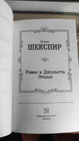 Ромео и Джульетта. Отелло. | Шекспир Уильям #31, Индира Г.