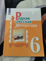 Родная русская литература. 6 класс Учебное пособие | Александрова Ольга Макаровна #3, Владимир К.