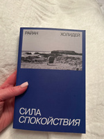 Сила спокойствия | Холидей Райан #3, Екатерина И.