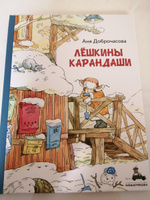 Лёшкины карандаши | Доброчасова Анна Юрьевна #6, Юр Юлия