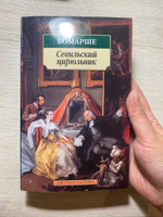 Севильский цирюльник | Бомарше #8, Мария М.