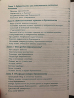 9 месяцев счастья. Настольное пособие для беременных женщин (обновленное и дополненное издание) | Березовская Елена Петровна #8, Est