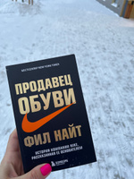 Продавец обуви  История компании Nike, рассказанная ее основателем. | Найт Фил #6, Луиза П.