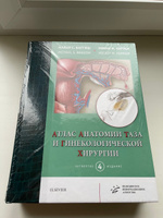 Атлас анатомии таза и гинекологической хирургии (Майкл С. Баггиш), 4-е издание, 2018 #1, Екатерина Г.