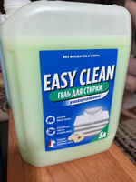 Гель для стирки Easy Clean универсальный 5 литров, для белого, цветного и детского белья #28, Екатерина К.