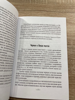 Всеобщая Черная и Белая Магия, или Зеркало Тайных наук | Жафф-Кофейнон #3, Анастасия К.