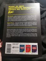 Жесткие презентации: Как продать что угодно кому угодно | Кеннеди Дэн #3, Жмыхова Элина