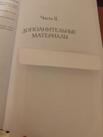 Книга Арканология "Числовые Арканы Таро" Ф. Эльдемуров | Эльдемуров Феликс Петрович #3, Наталья К.