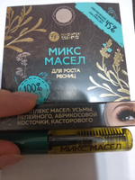 Innovator Cosmetics Комплекс масел для роста ресниц: усьмы, репейного, абрикосовой косточки, касторового 4мл #118, Наталия К.