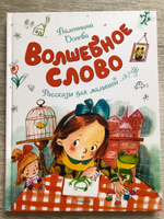 Волшебное слово | Осеева Валентина Александровна #71, Виктор П.