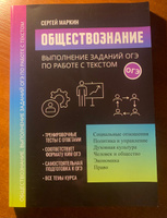 Обществознание. Выполнение заданий ОГЭ по работе с текстом | Маркин Сергей Александрович #1, Анна Н.