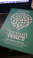 Легкий текст / Книги по копирайтингу / Психология общения | Зверева Нина Витальевна, Иконникова Светлана Геннадьевна #4, Андрей М.