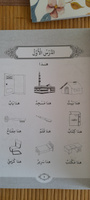 Мединский курс арабского языка 1 том отдельно #3, Оксана К.