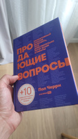 Продающие вопросы: Эффективный способ выяснить, чего действительно хотят ваши клиенты / Книги про бизнес и продажи / Пол Черри | Черри Пол #16, Антон С.