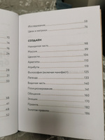 Правильный брендинг. Пошаговое практическое руководство по созданию и продвижению крутых брендов | Манн Игорь Борисович, Аветисян Вазген Акопович #8, Александр Г.