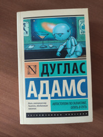 Автостопом по Галактике. Опять в путь | Адамс Дуглас #6, Кира Г.