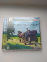 Мертвые души (аудиокнига на 1 CD-MP3) | Гоголь Николай Васильевич #1, Сергей К.