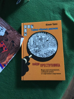 Тайна черных джонок. Найди преступника. Детский детектив | Пресс Юлиан #7, ПД УДАЛЕНЫ