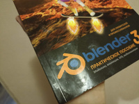 Практическое пособие Blender 3.0 для любителей и профессионалов.Моделинг, анимация, VFX, видеомонтаж #6, Дмитрий П.