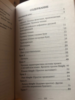 Английский язык без репетитора. Самоучитель английского языка | Бахурова Евгения Петровна #51, ShveD