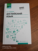 Английский язык. Учебное пособие для СПО | Агабекян Игорь Петрович #4, Рамазан Т.