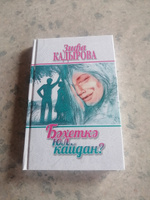 Зифа Кадырова "Бэхеткэ юл кайдан? / Где дорога к счастью?" Роман-повесть на татарском языке #1, Алсу М.