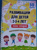 Развивашки/Рабочая тетрадь пиши-стирай для детей 2-3-4 лет/Развивающая многоразовая тетрадь #5, Кузьмичёва Виолетта