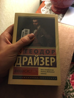 Финансист | Драйзер Теодор #43, Елена П.