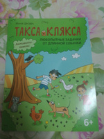 Любопытные задачки от длинной собачки: 6+ | Цесарь Инна #7, Ксения Т.